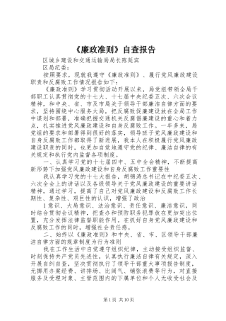 《廉政准则》自查报告