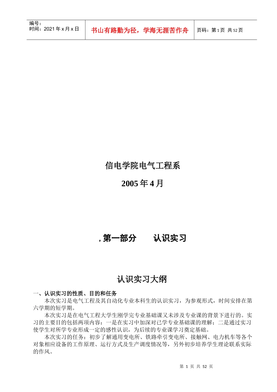 电气工程实习指导书范本_第2页