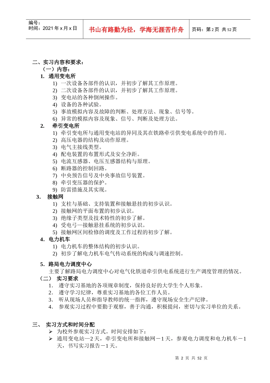 电气工程实习指导书范本_第3页