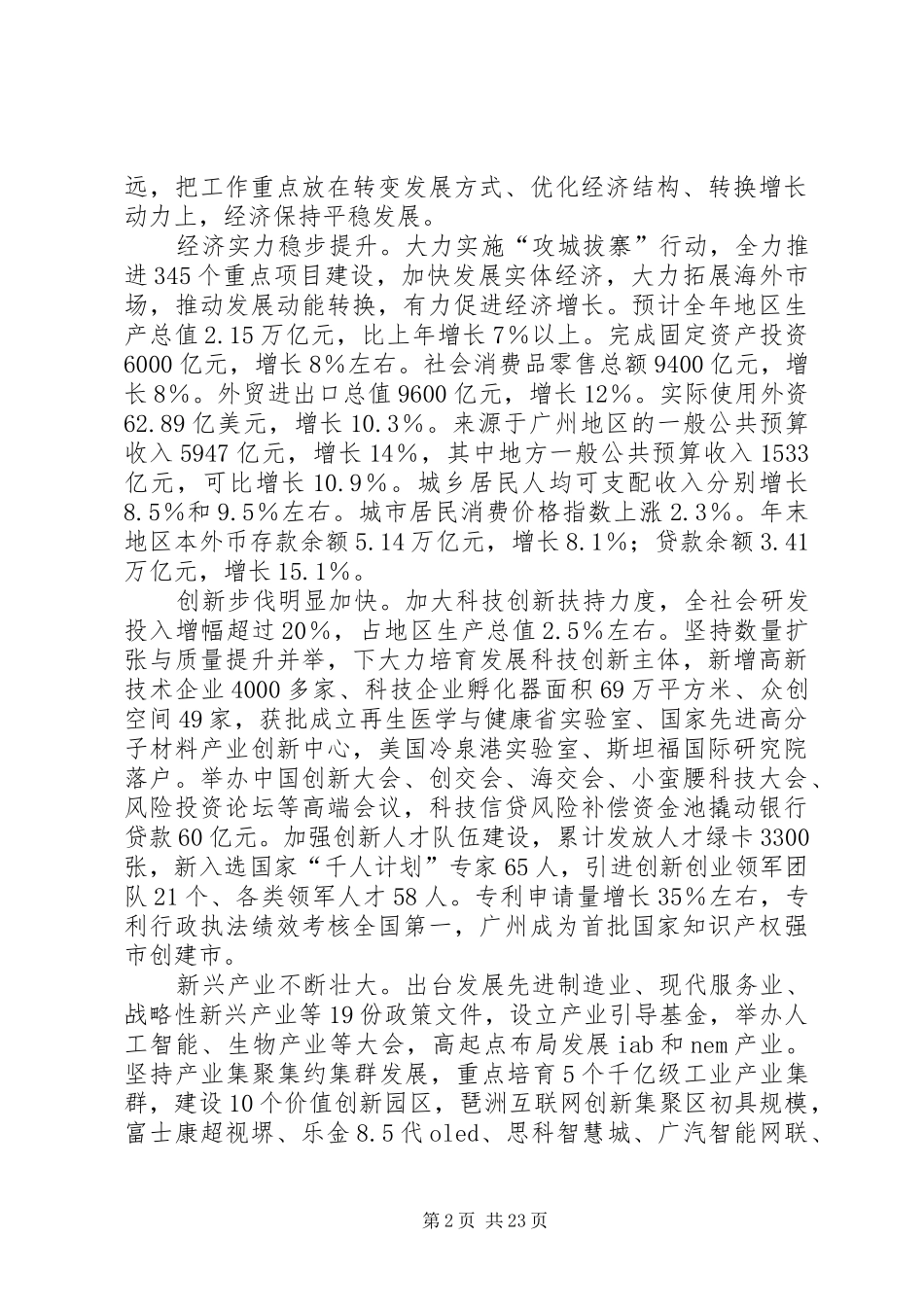 XX年XX市政府工作报告_9 (13)_第2页