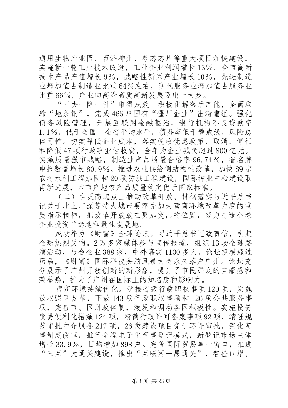 XX年XX市政府工作报告_9 (13)_第3页