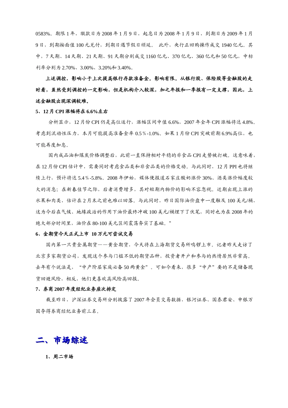 聚慧投资晨会报告总结_第2页