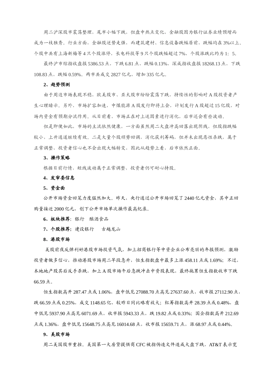 聚慧投资晨会报告总结_第3页