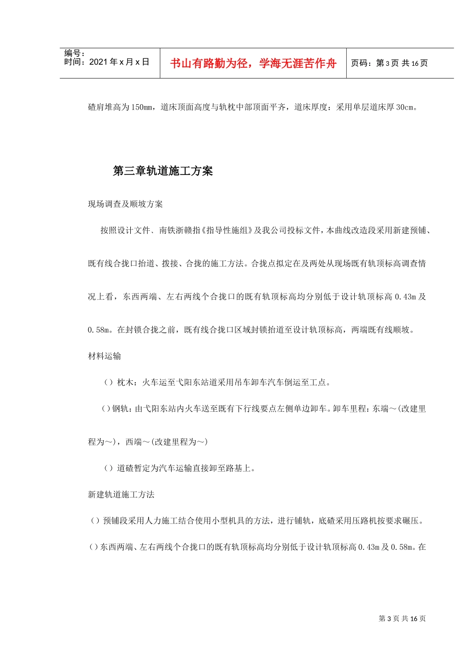 轨道施工组织设计方案范本(DOC20页)_第3页