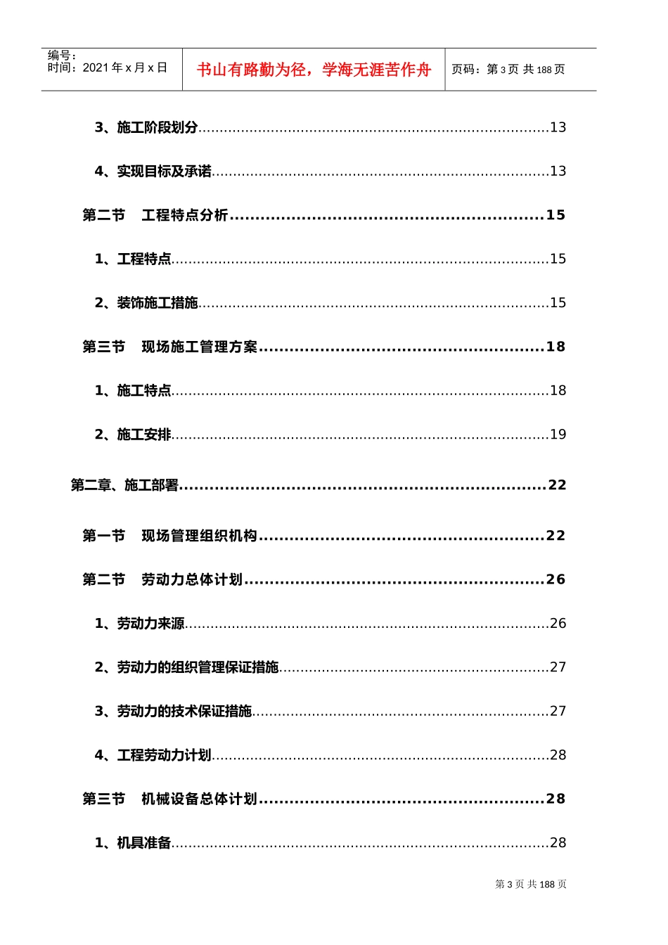 装饰装修工程技术标范本(DOC207页)_第3页
