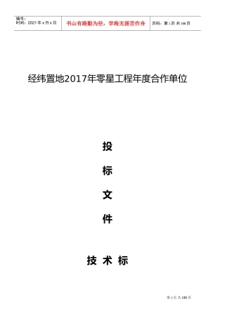 装饰装修工程技术标范本(DOC207页)