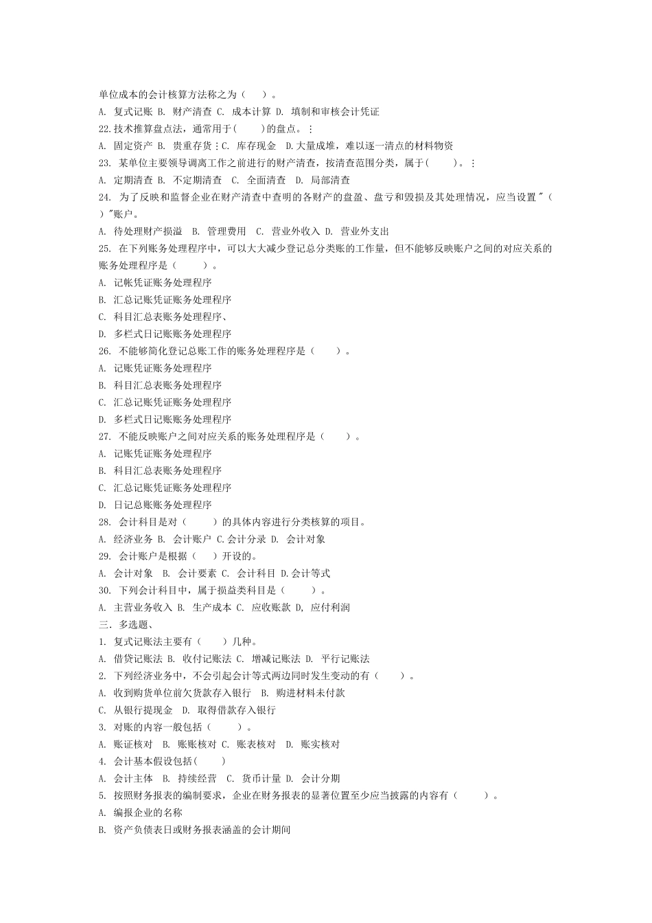 会计证考试 会计基础 (5)_第3页