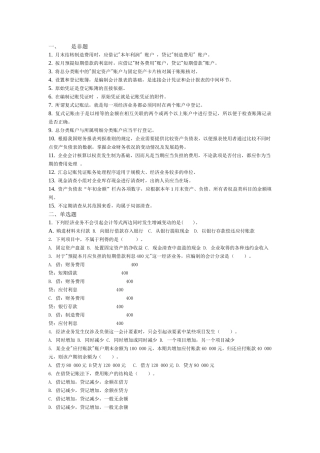 会计证考试 会计基础 (5)
