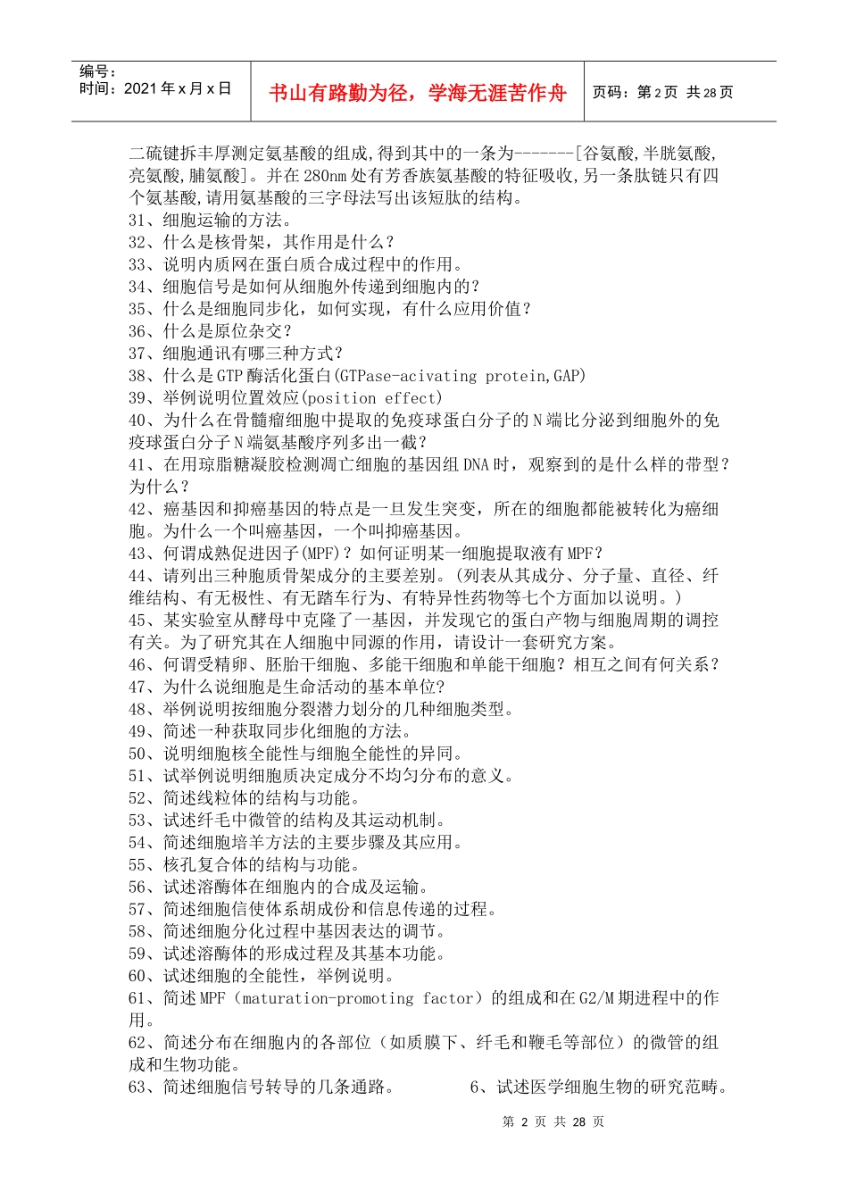 细胞生物学问答题_第2页