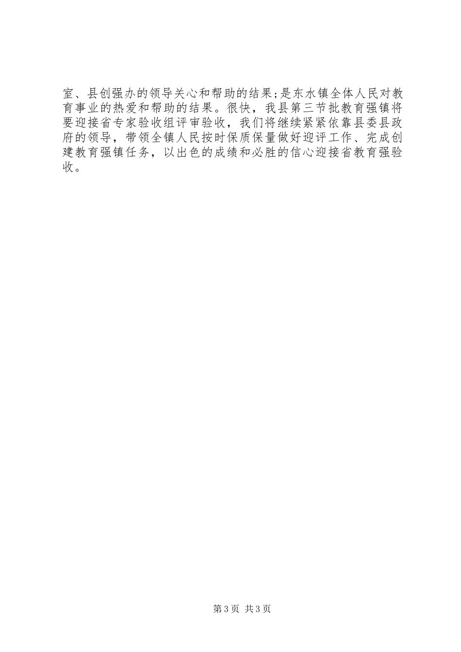 创强工作汇报材料_第3页