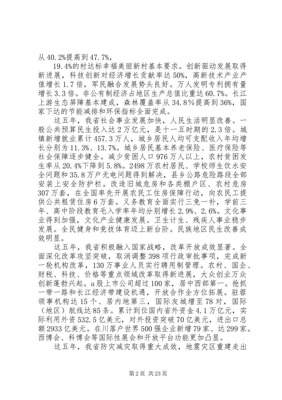 XX年XX省政府工作报告 (61)_第2页