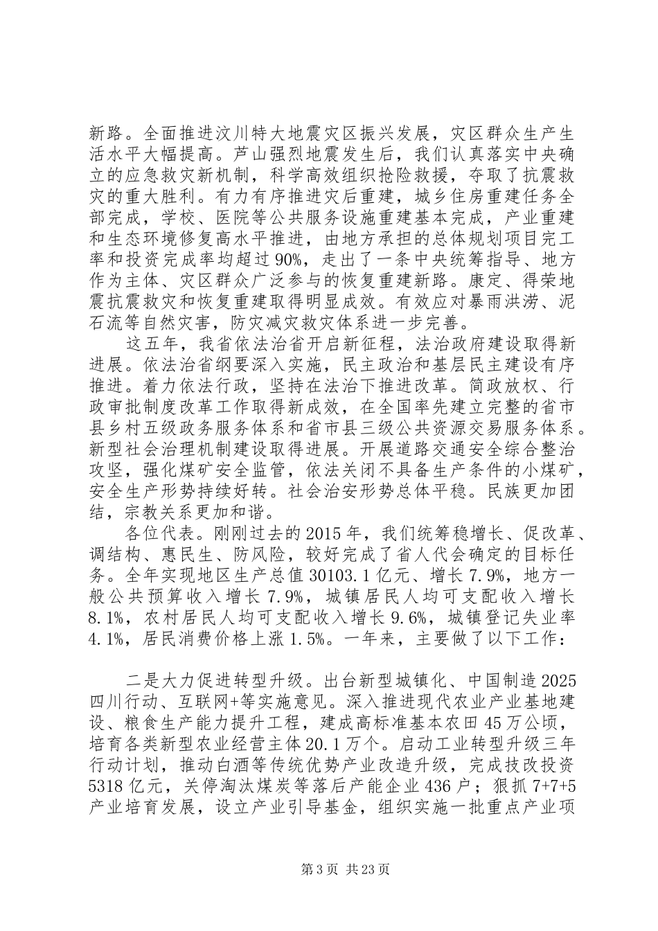 XX年XX省政府工作报告 (61)_第3页