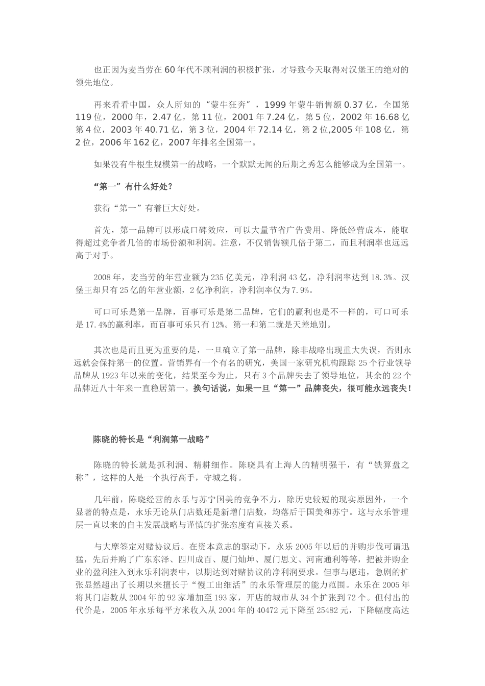 客观评价黄光裕和陈晓的国美发展战略_第2页