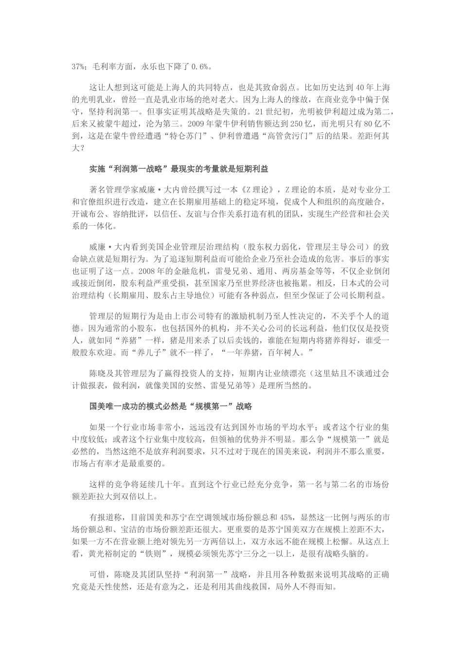 客观评价黄光裕和陈晓的国美发展战略_第3页