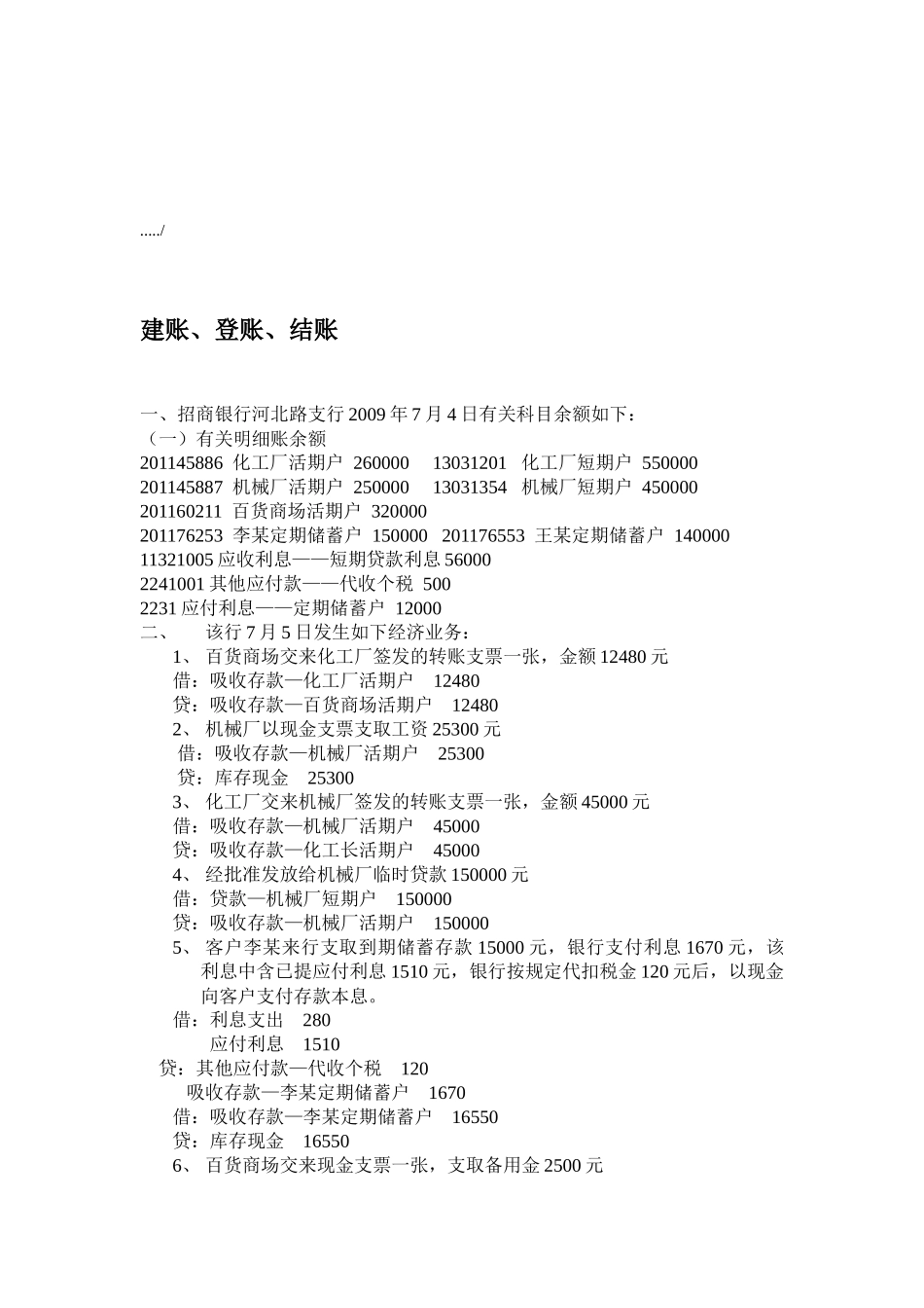 会计之建账、登账与结账_第1页