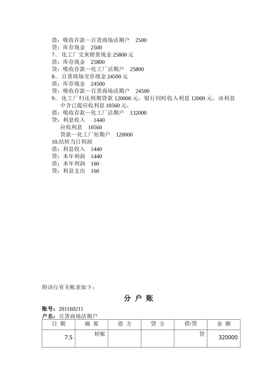 会计之建账、登账与结账_第2页