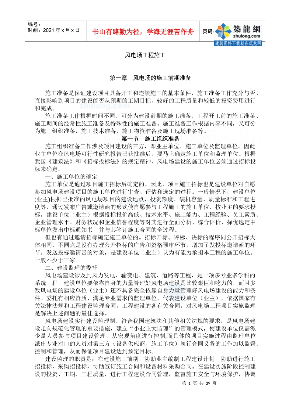 风电场工程施工基础知识_secret_第1页