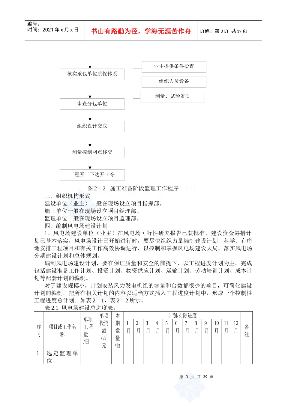 风电场工程施工基础知识_secret_第3页