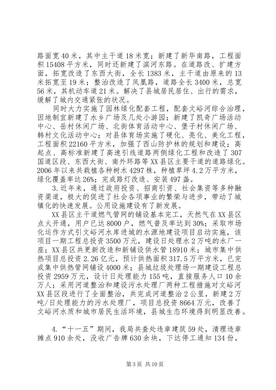 城镇化调研工作报告_第3页