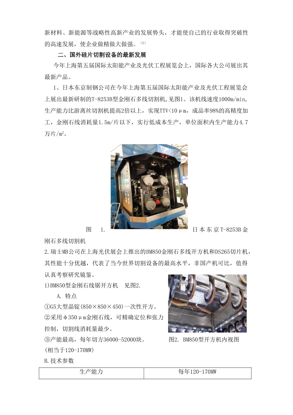 金刚石线锯切割设备现状与发展综述(zsw20111128)_第2页