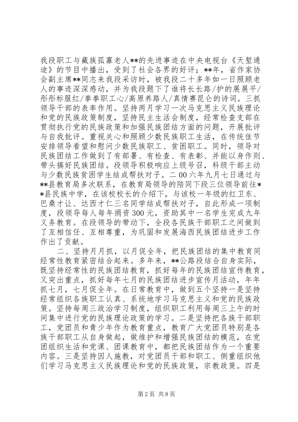 XX年民族团结进步先进集体汇报材料,X公路段位于XX县文化重镇_第2页