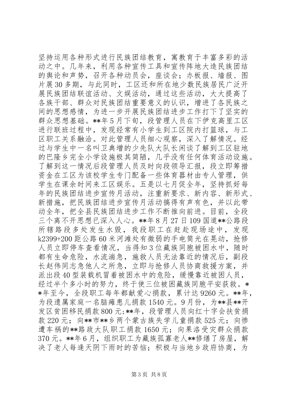 XX年民族团结进步先进集体汇报材料,X公路段位于XX县文化重镇_第3页