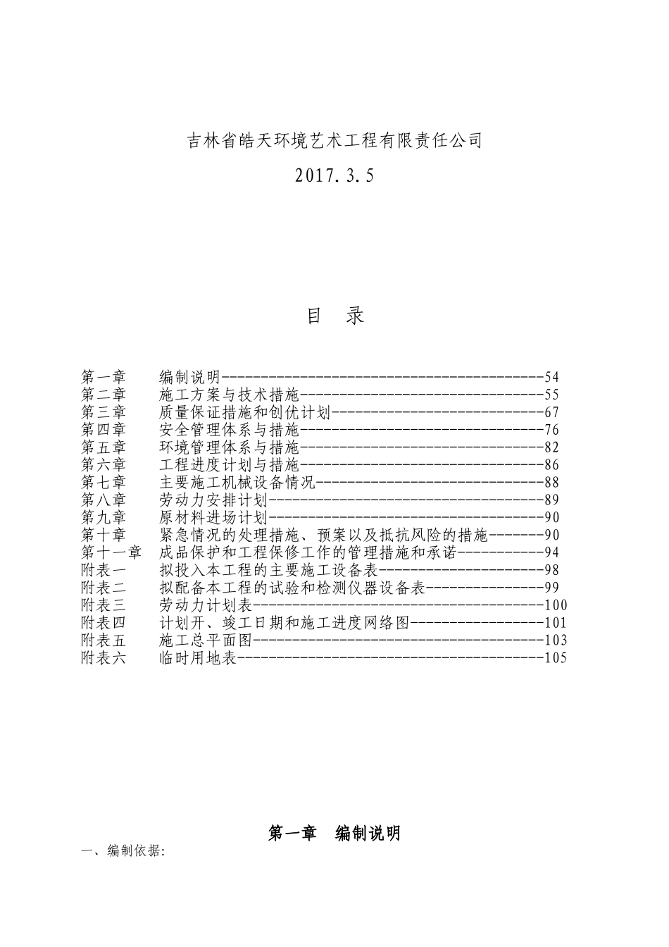 道路绿化工程施工组织设计(DOC46页)_第2页