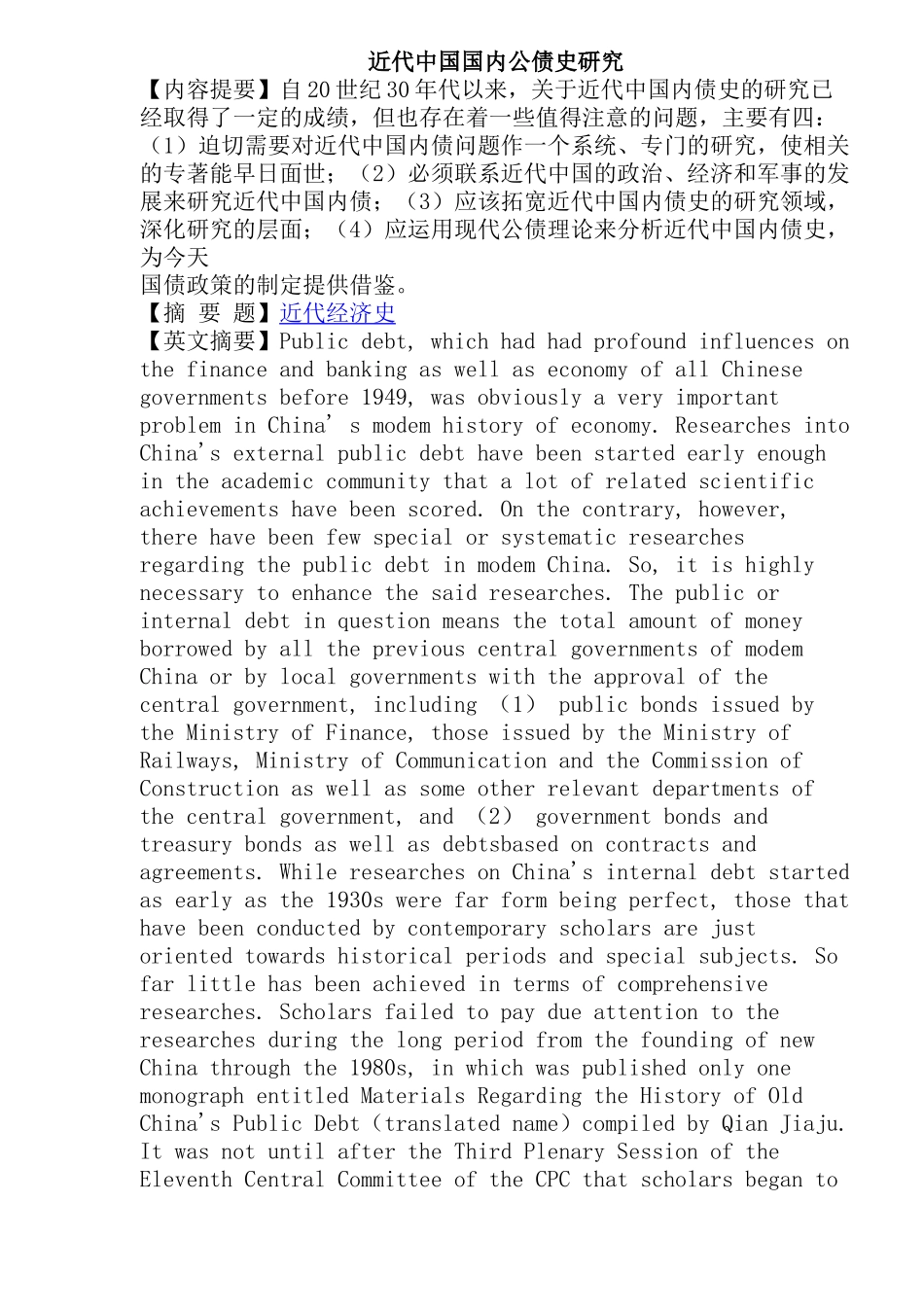 近代中国国内公债史研究_第1页