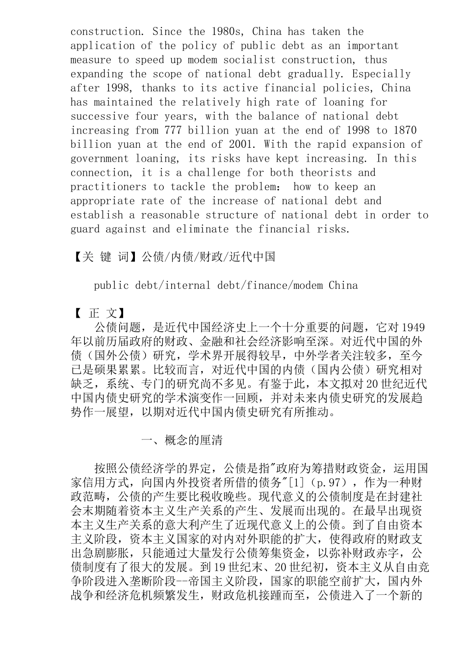 近代中国国内公债史研究_第3页