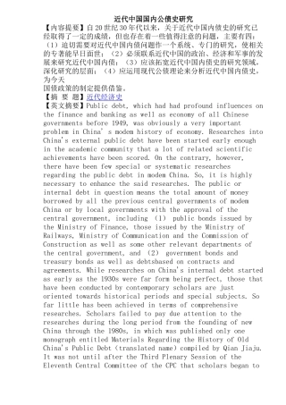 近代中国国内公债史研究