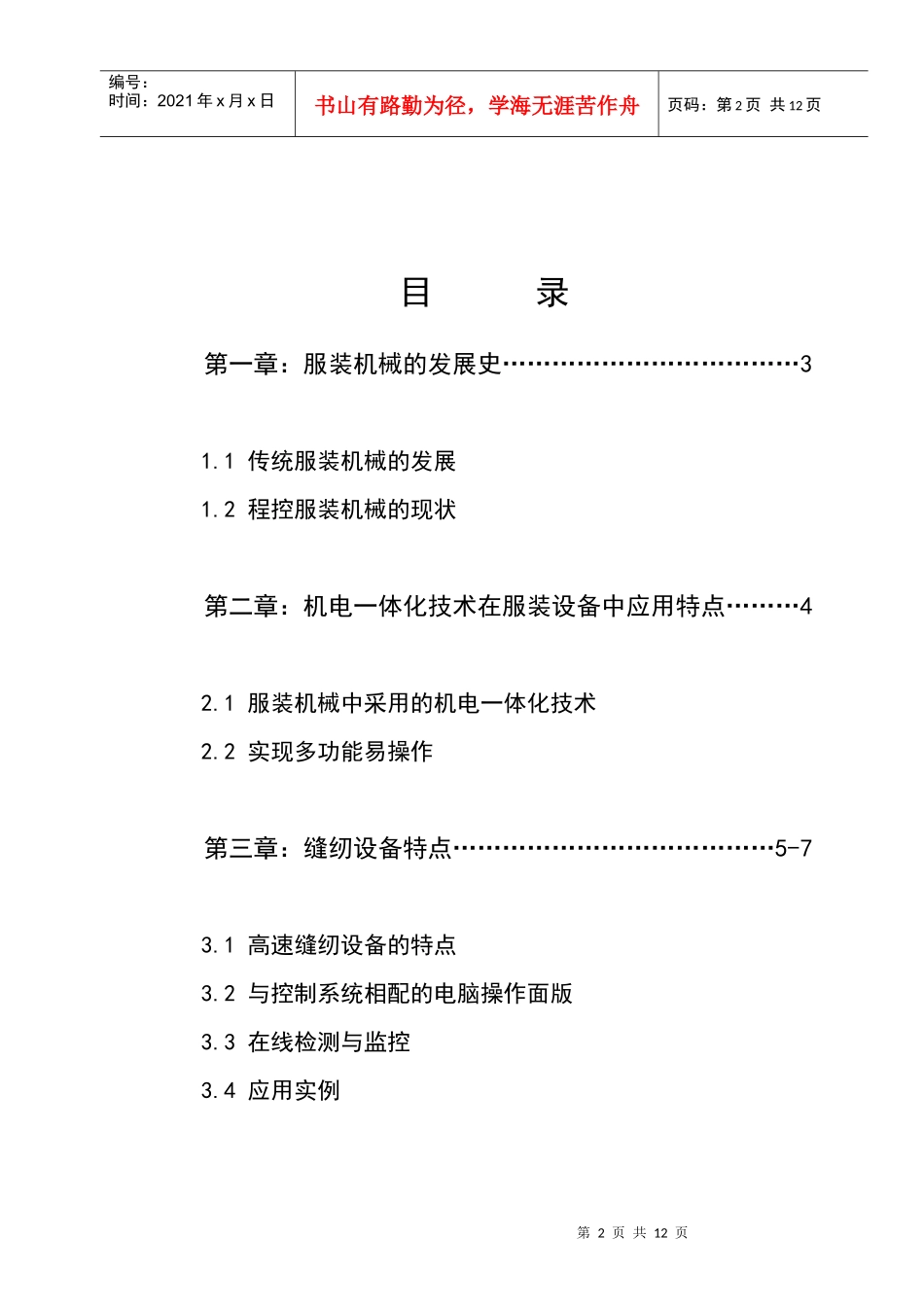 纺织机电毕业论文范本_第2页