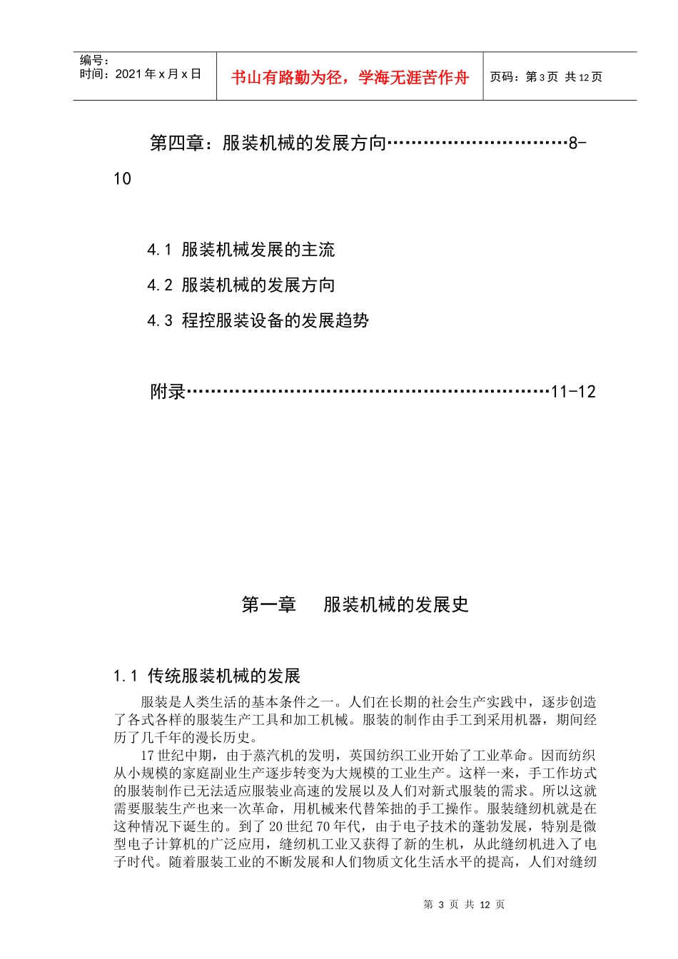 纺织机电毕业论文范本_第3页