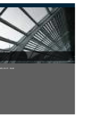 金地上海公司商业物业建筑设计规范要求