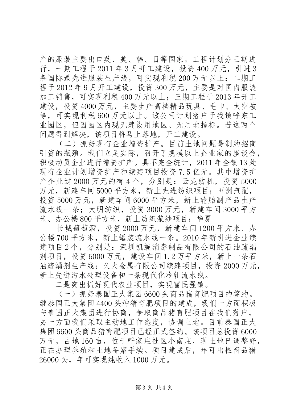 百日招商活动汇报_第3页