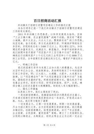 百日招商活动汇报