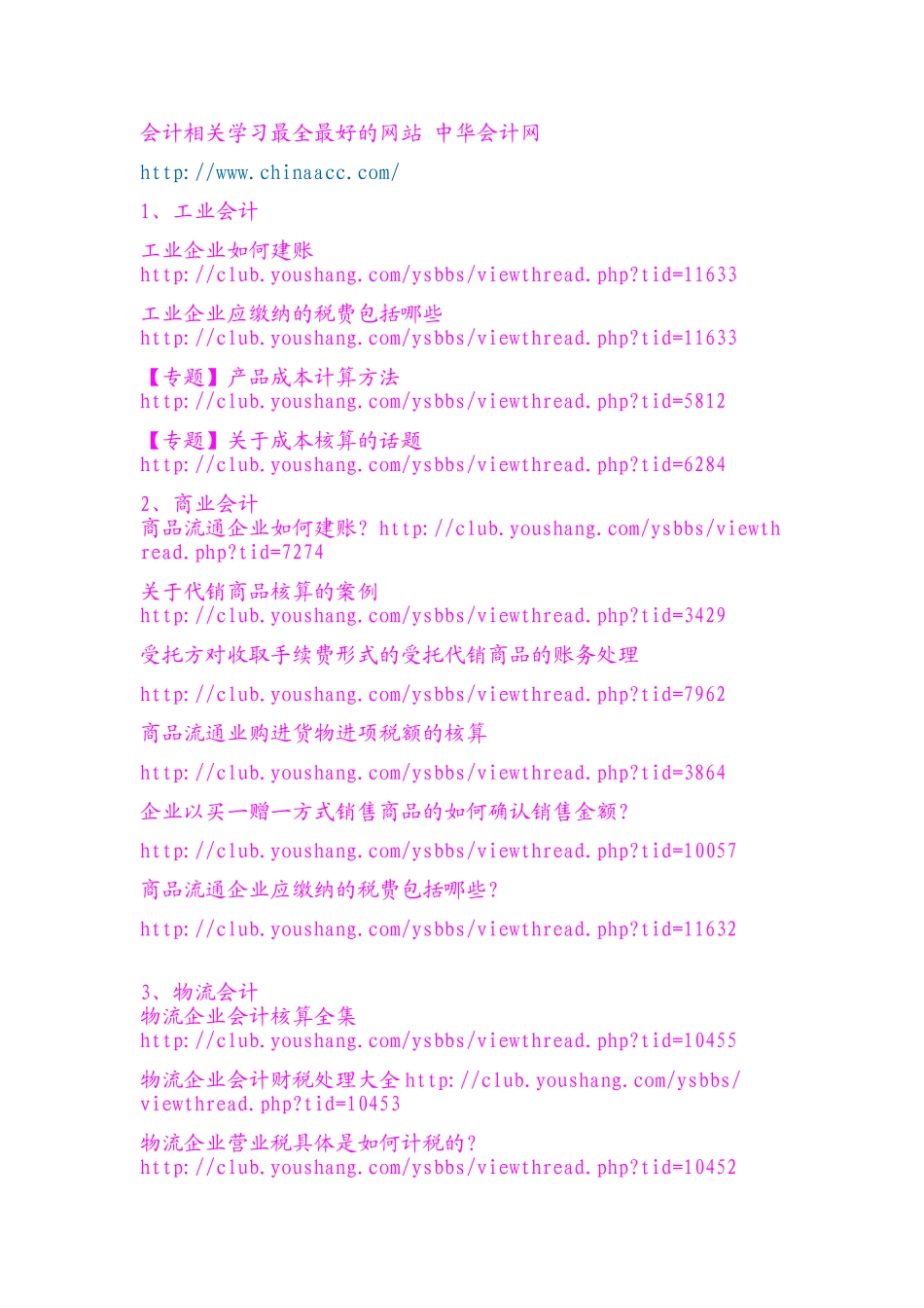 会计相关学习 中华会计网_第1页