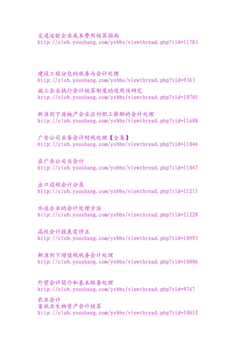 会计相关学习 中华会计网_第3页