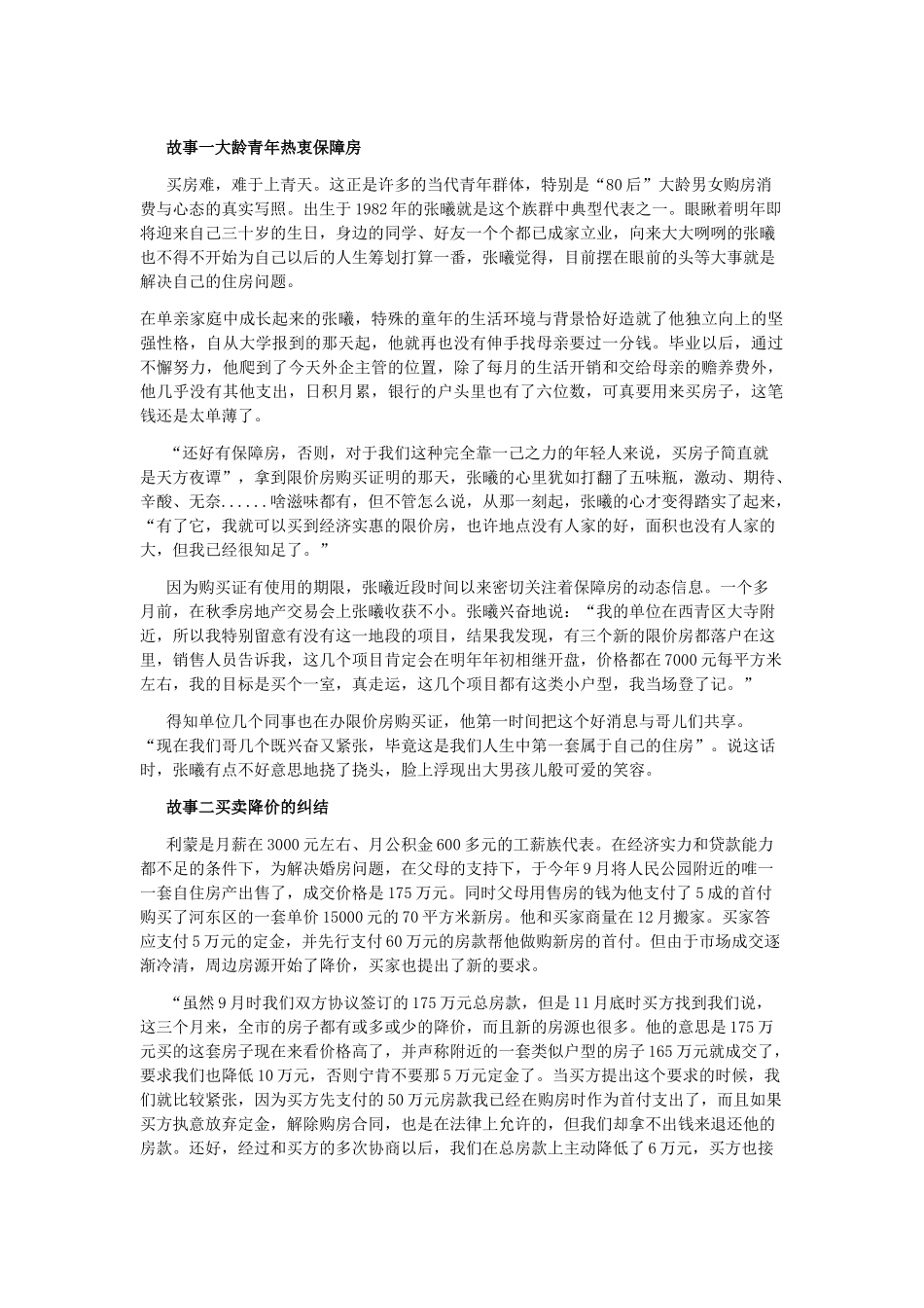 盘点XXXX年20个值得“记忆”的楼市故事_第1页