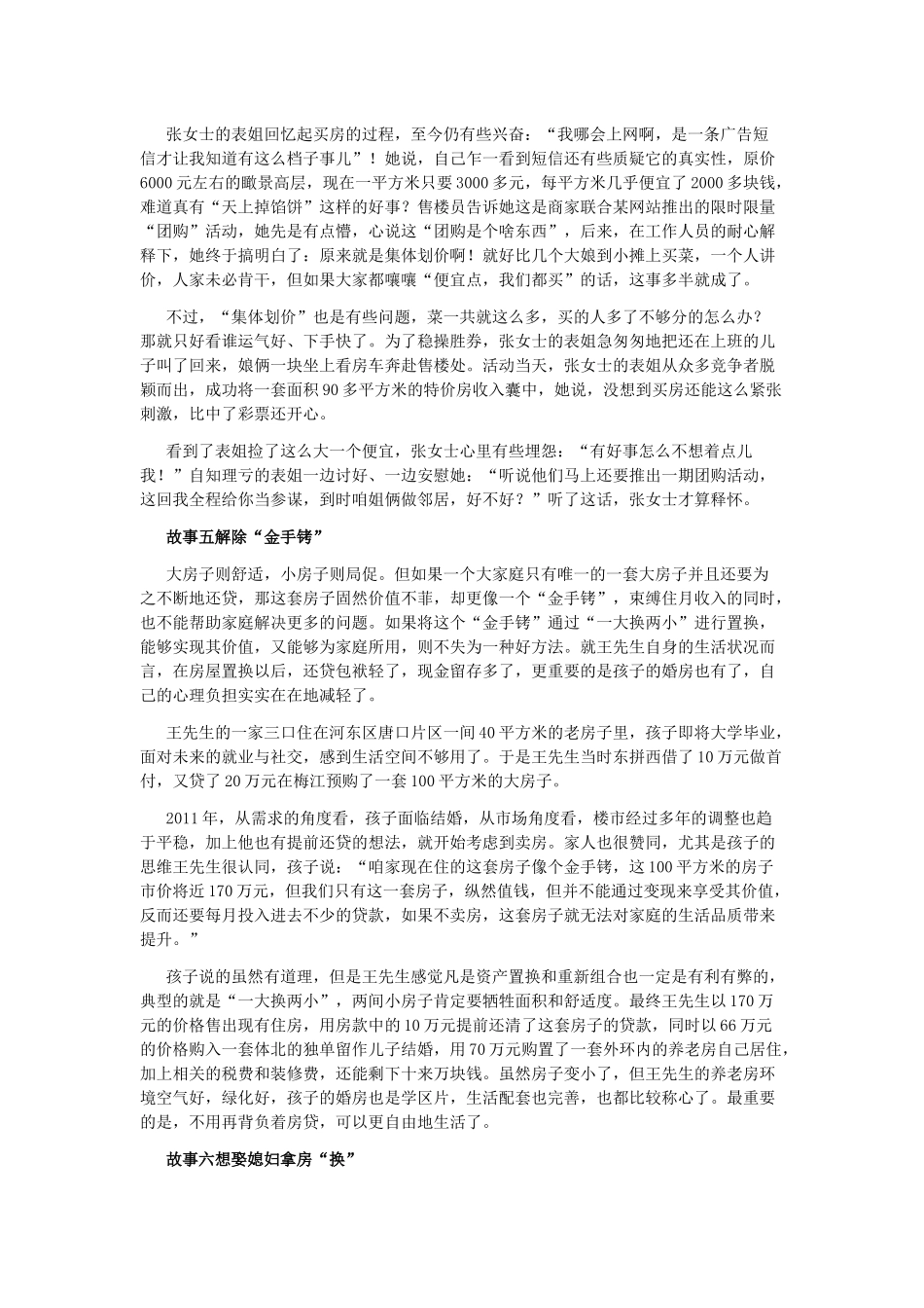 盘点XXXX年20个值得“记忆”的楼市故事_第3页