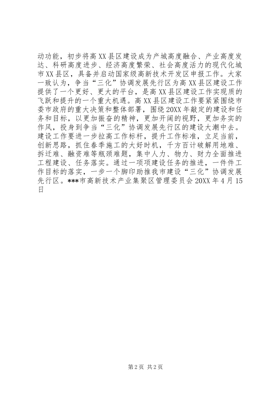 “一文六问”中心组学习专题报告_第2页