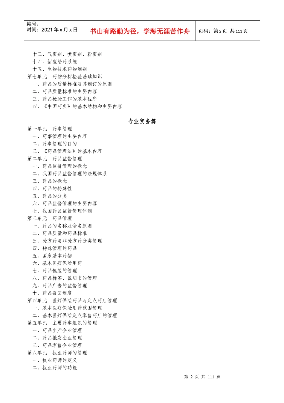第一节药剂学及药物制剂技术的性质_第2页