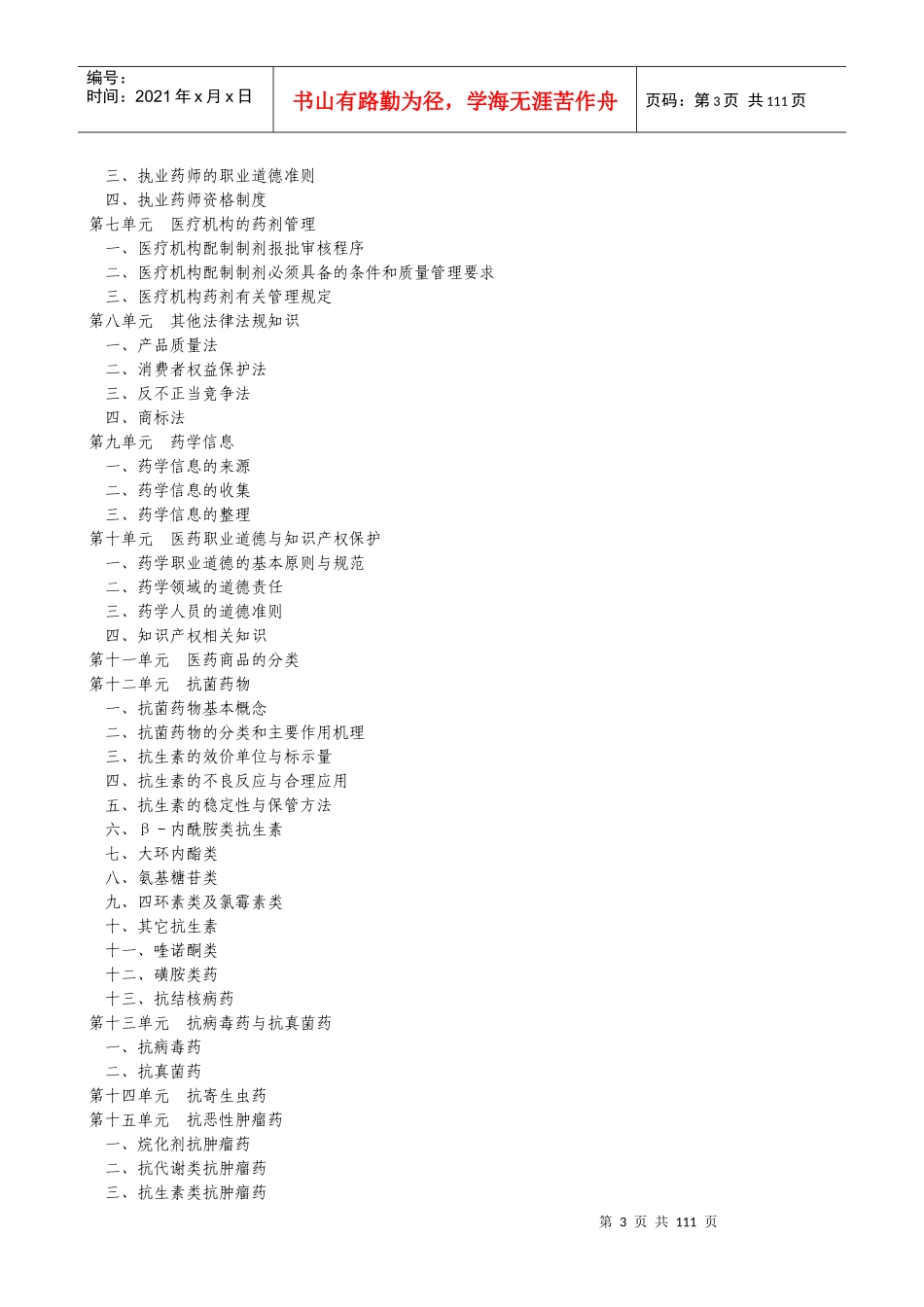 第一节药剂学及药物制剂技术的性质_第3页