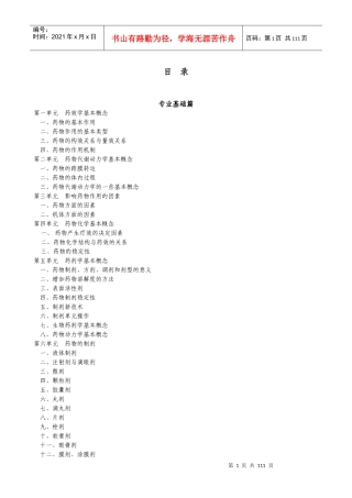 第一节药剂学及药物制剂技术的性质