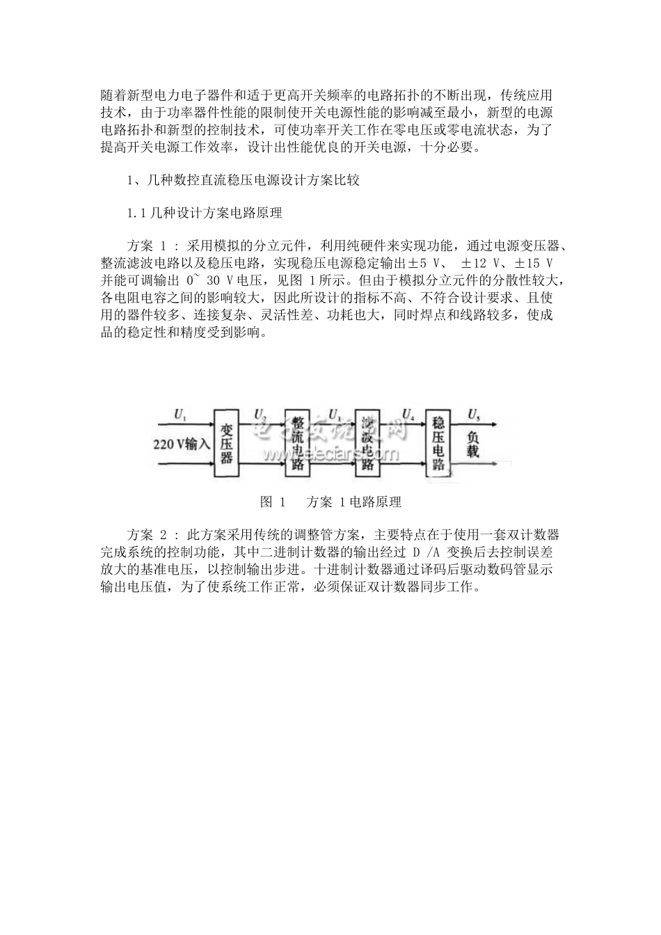 基于单片机的数控直流稳压电源设计方案_第1页