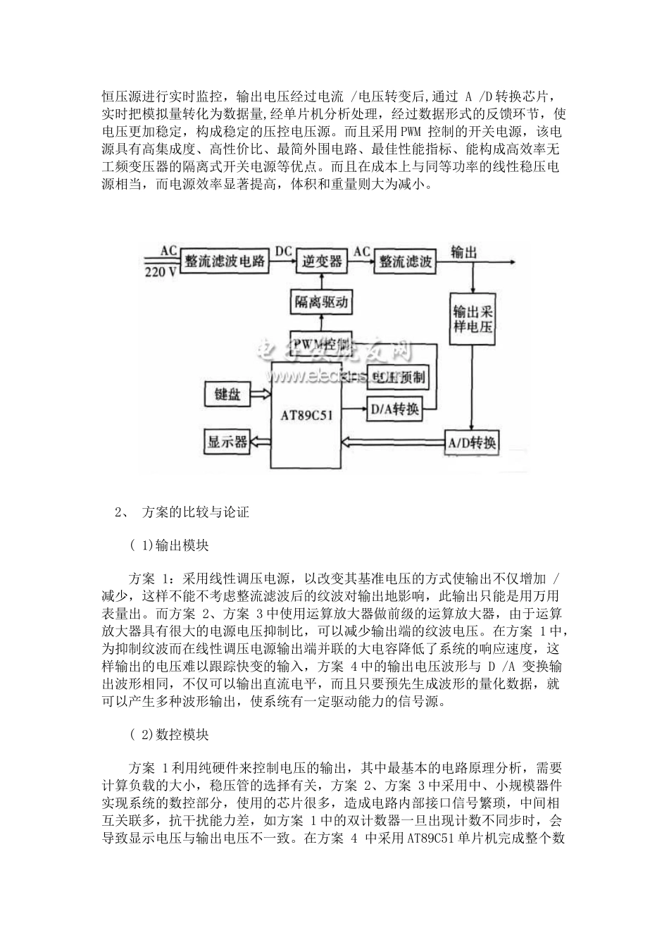 基于单片机的数控直流稳压电源设计方案_第3页