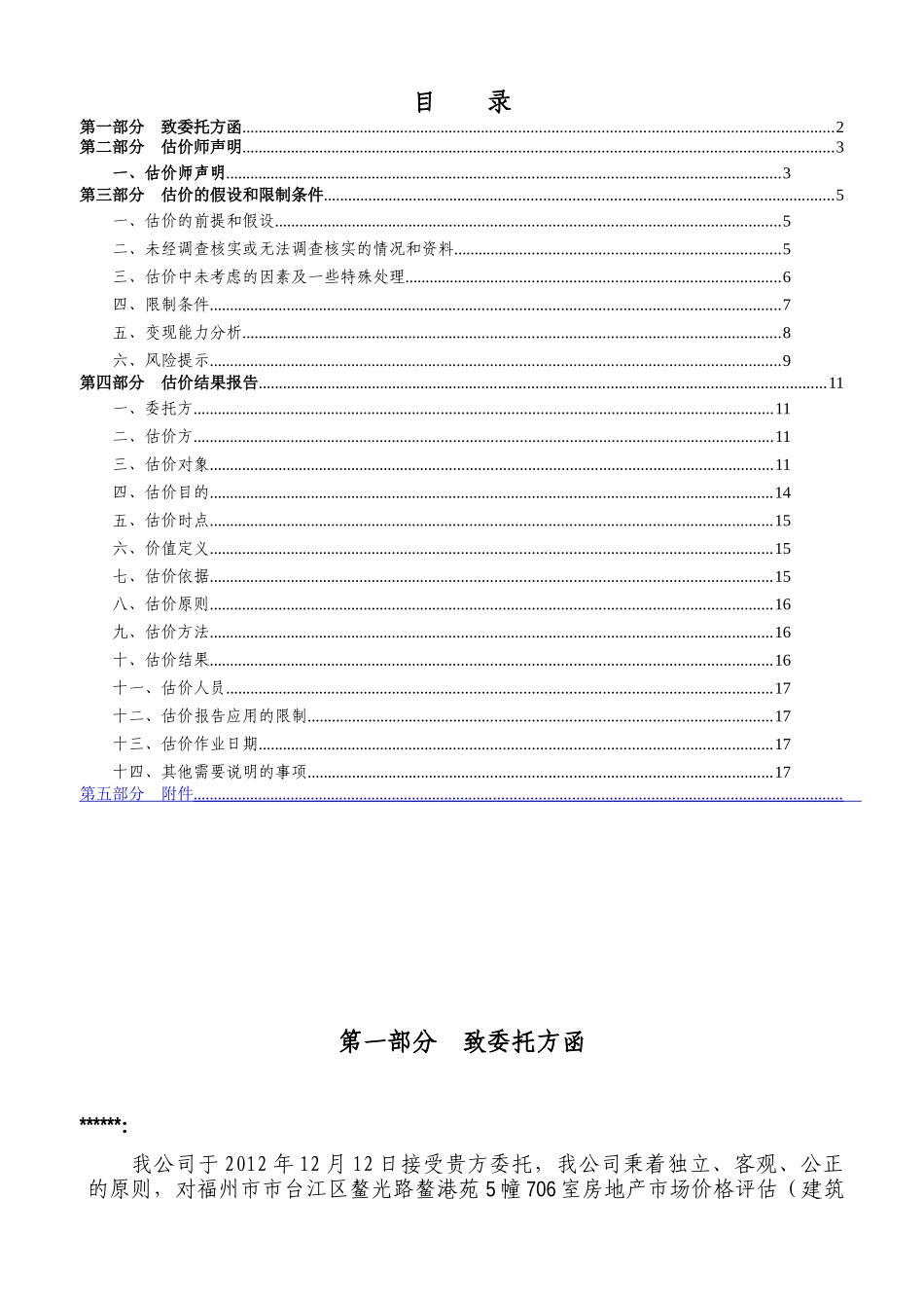 福州房地产估价报告_第2页