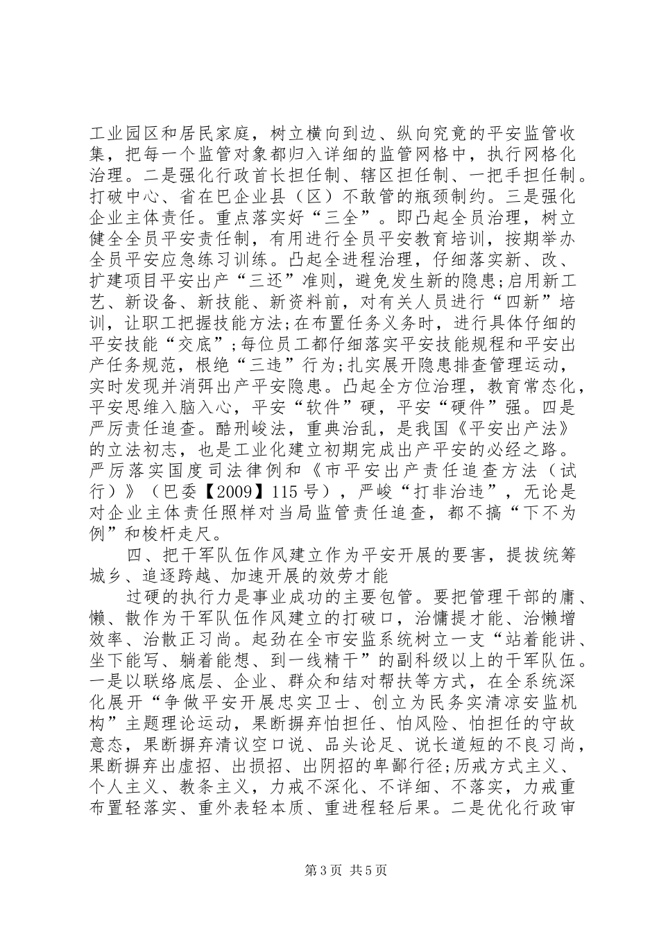 城乡加快安全保障工作汇报_第3页