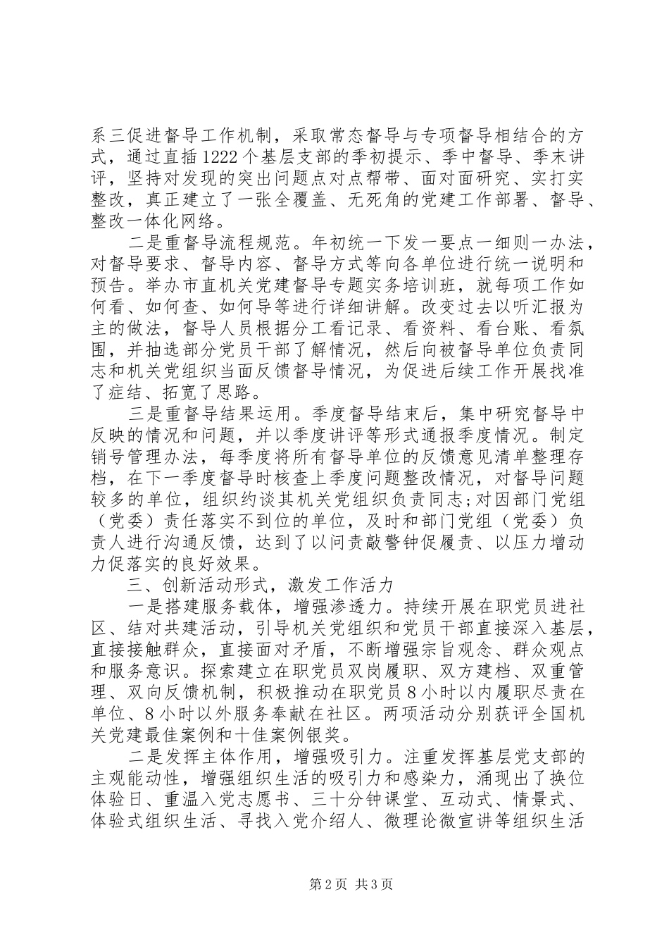 XX年支部标准化建设情况报告_第2页