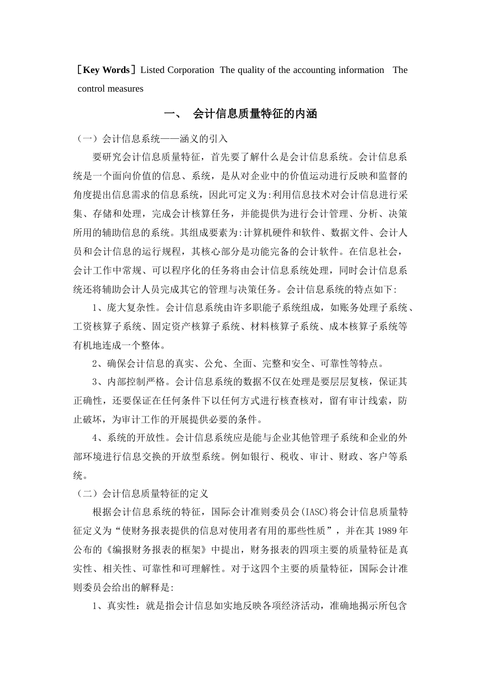 会计信息质量特征与控制_第2页