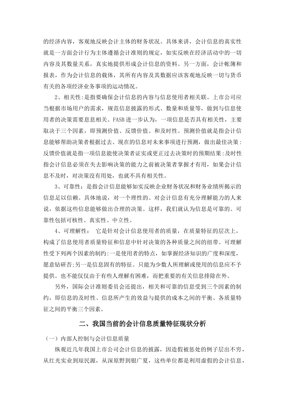 会计信息质量特征与控制_第3页